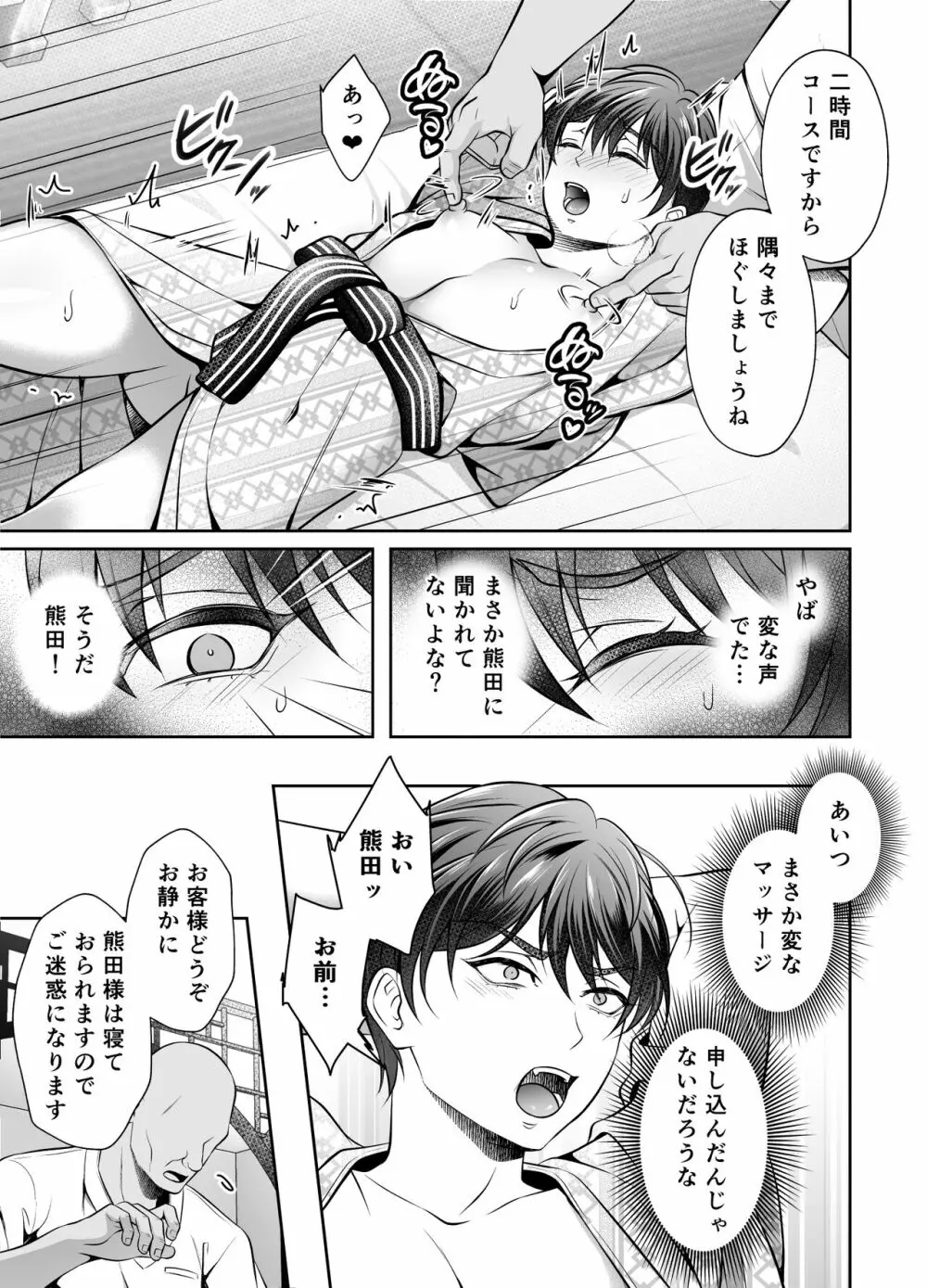 ビンカン上司のメスイキマッサージ - page14