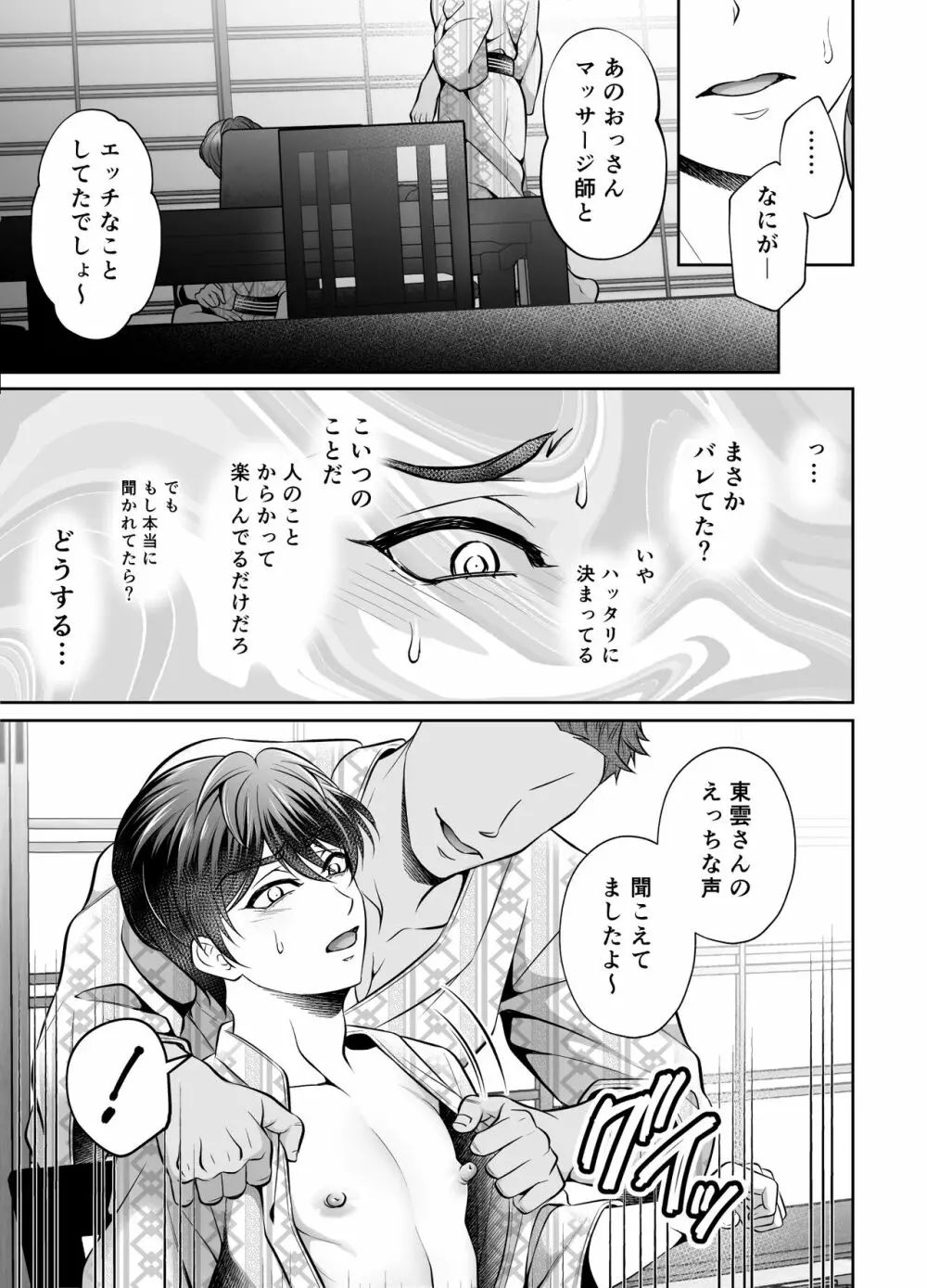 ビンカン上司のメスイキマッサージ - page46