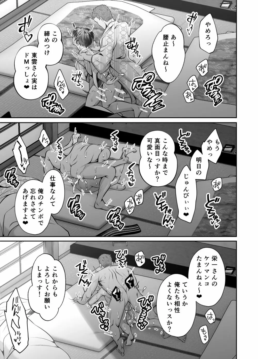 ビンカン上司のメスイキマッサージ - page50