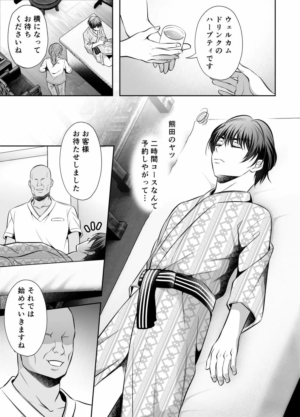 ビンカン上司のメスイキマッサージ - page8