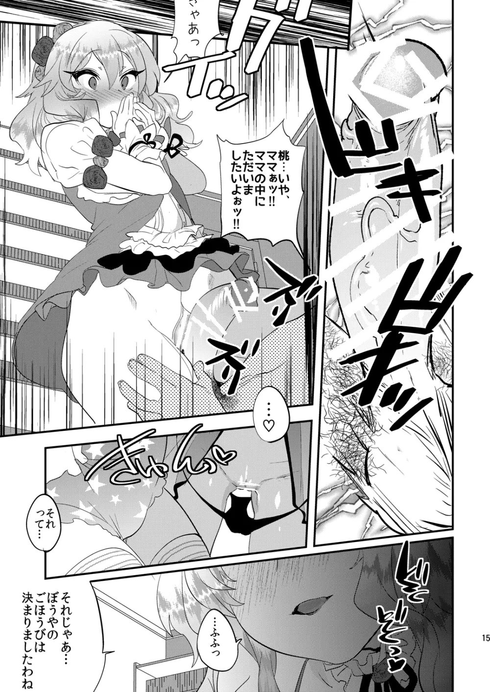 キンパツプチママアイドル - page16