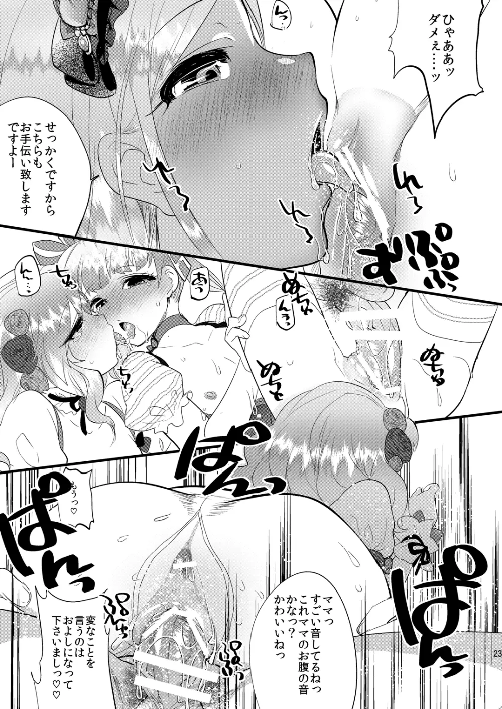 キンパツプチママアイドル - page24