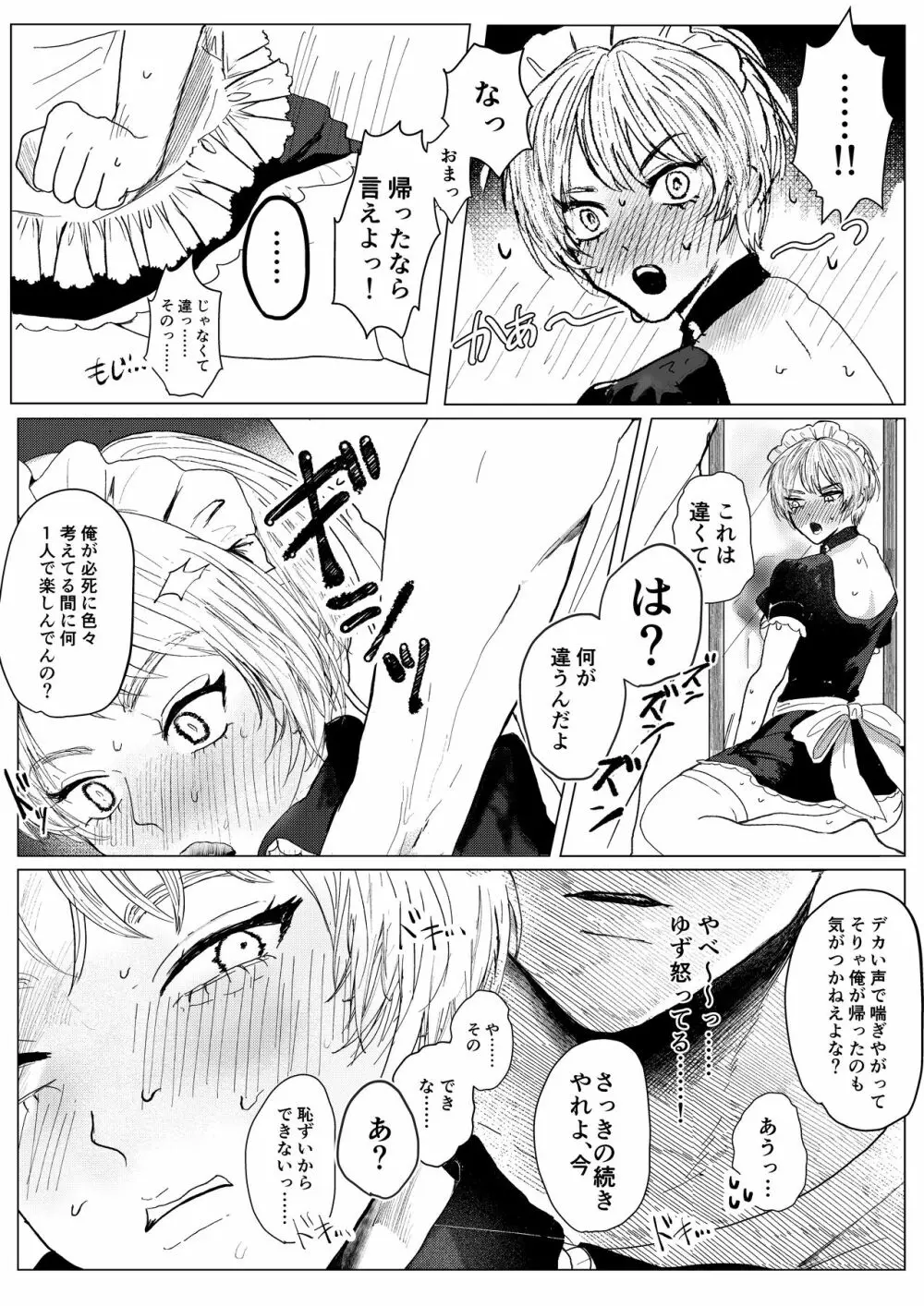 新型!?TSウイルス - page10