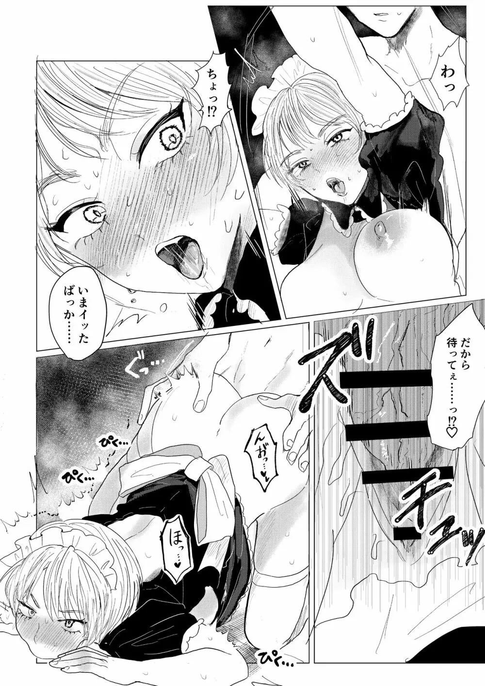 新型!?TSウイルス - page21