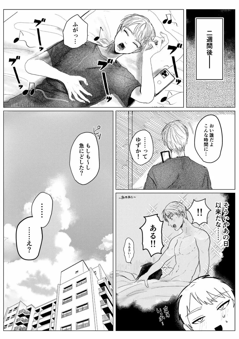 新型!?TSウイルス - page24