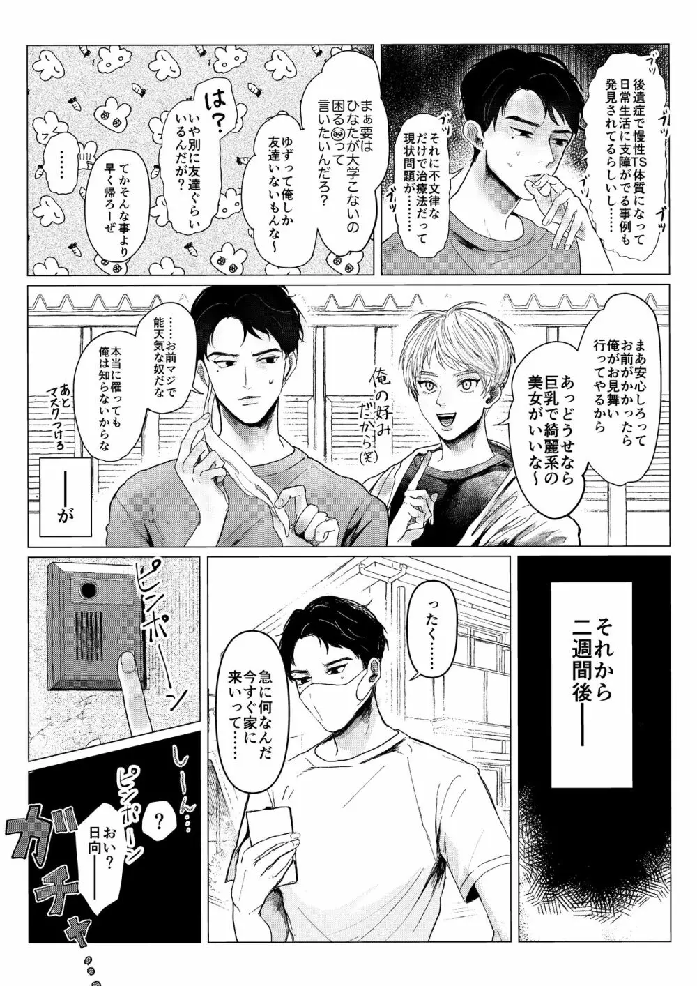 新型!?TSウイルス - page3