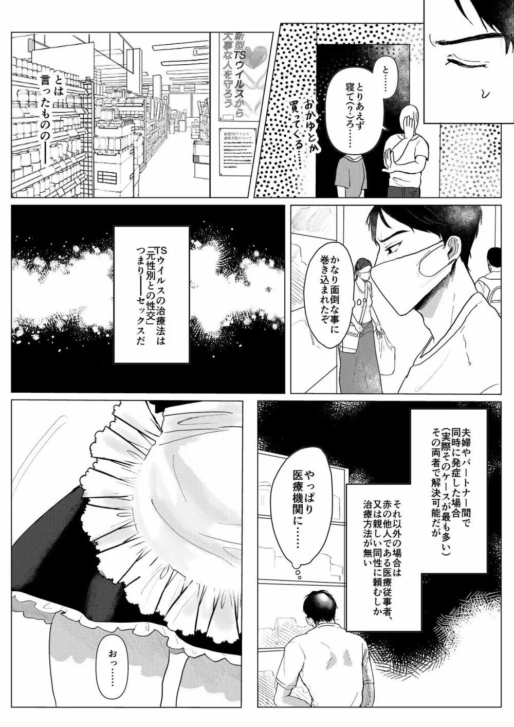 新型!?TSウイルス - page5