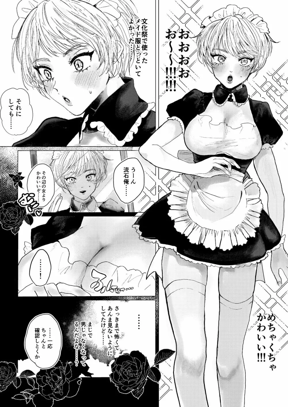 新型!?TSウイルス - page6