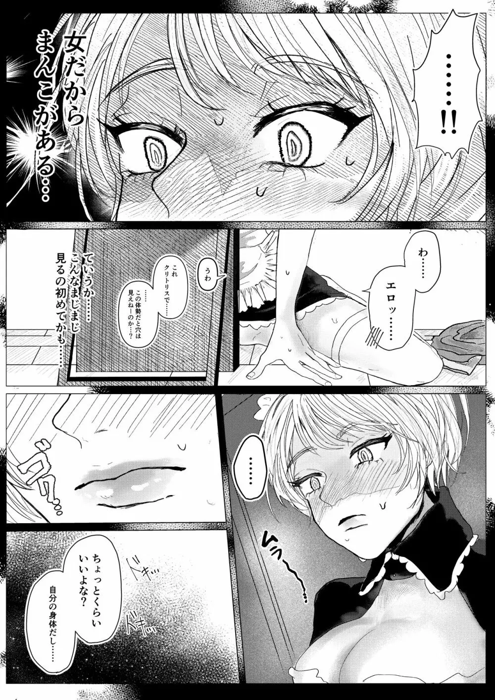 新型!?TSウイルス - page7