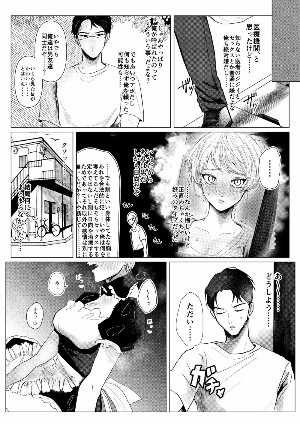 新型!?TSウイルス - page8