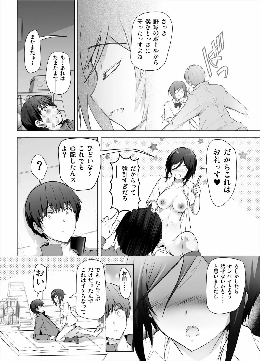 ギザ歯後輩ちゃんがぐいぐい攻めてくる本 - page13