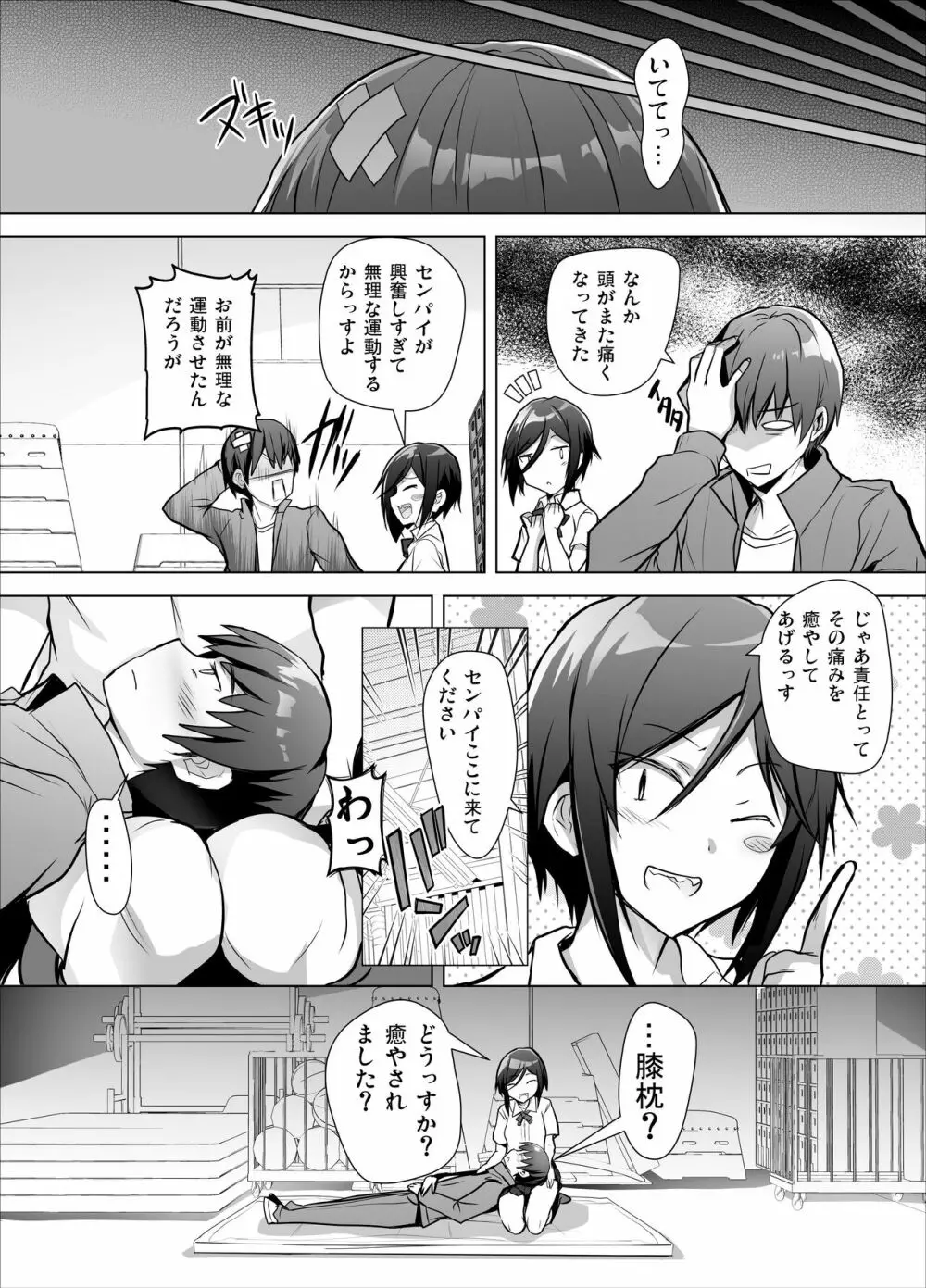 ギザ歯後輩ちゃんがぐいぐい攻めてくる本 - page25