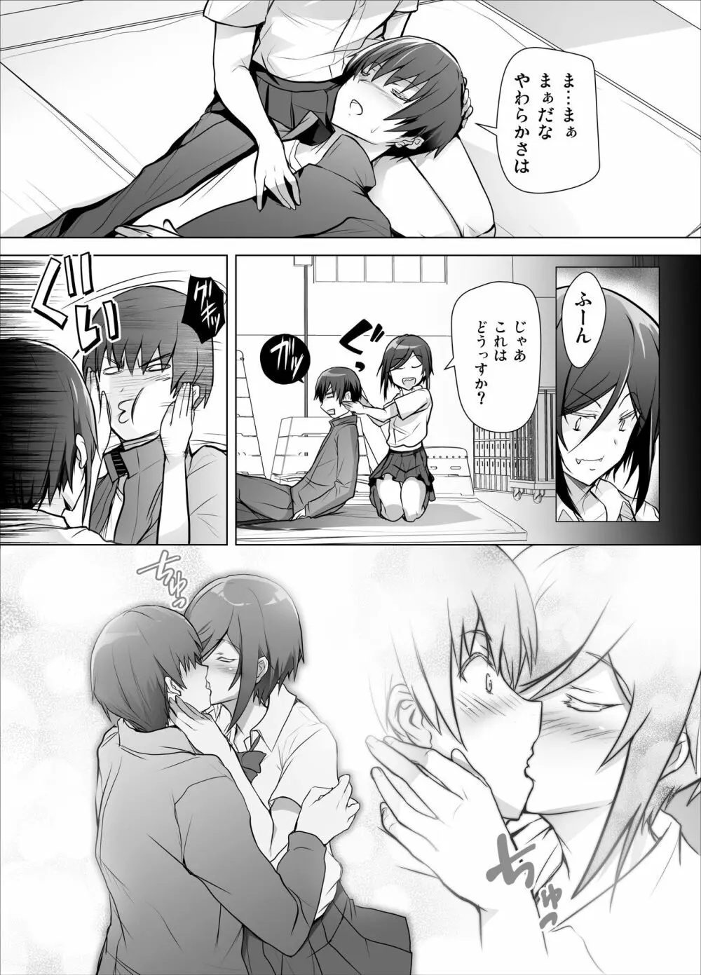 ギザ歯後輩ちゃんがぐいぐい攻めてくる本 - page26