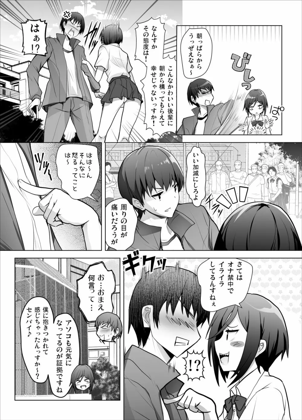 ギザ歯後輩ちゃんがぐいぐい攻めてくる本 - page4