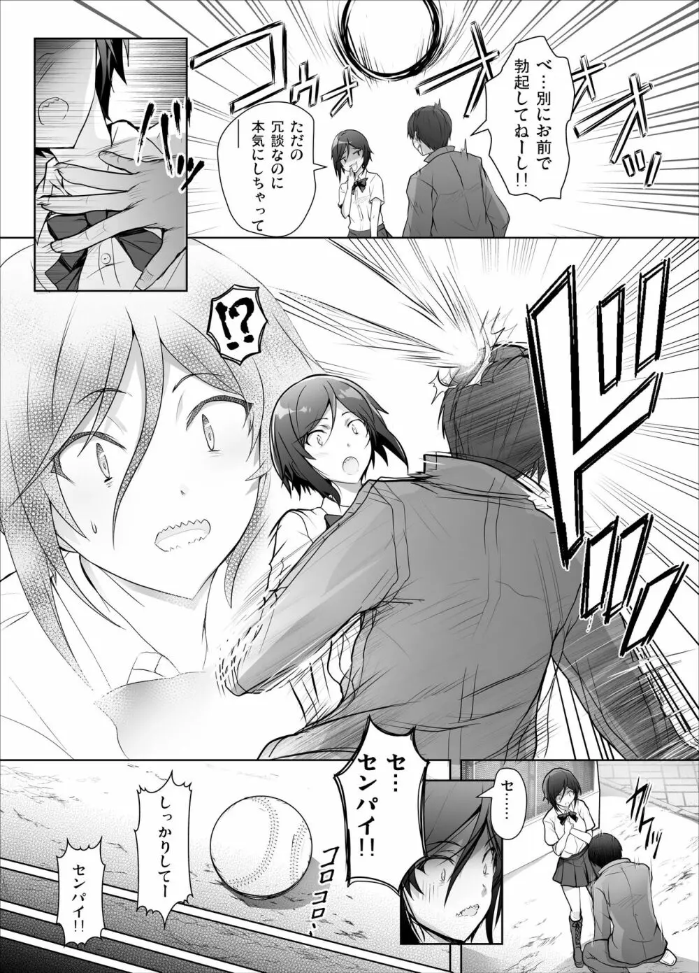 ギザ歯後輩ちゃんがぐいぐい攻めてくる本 - page5