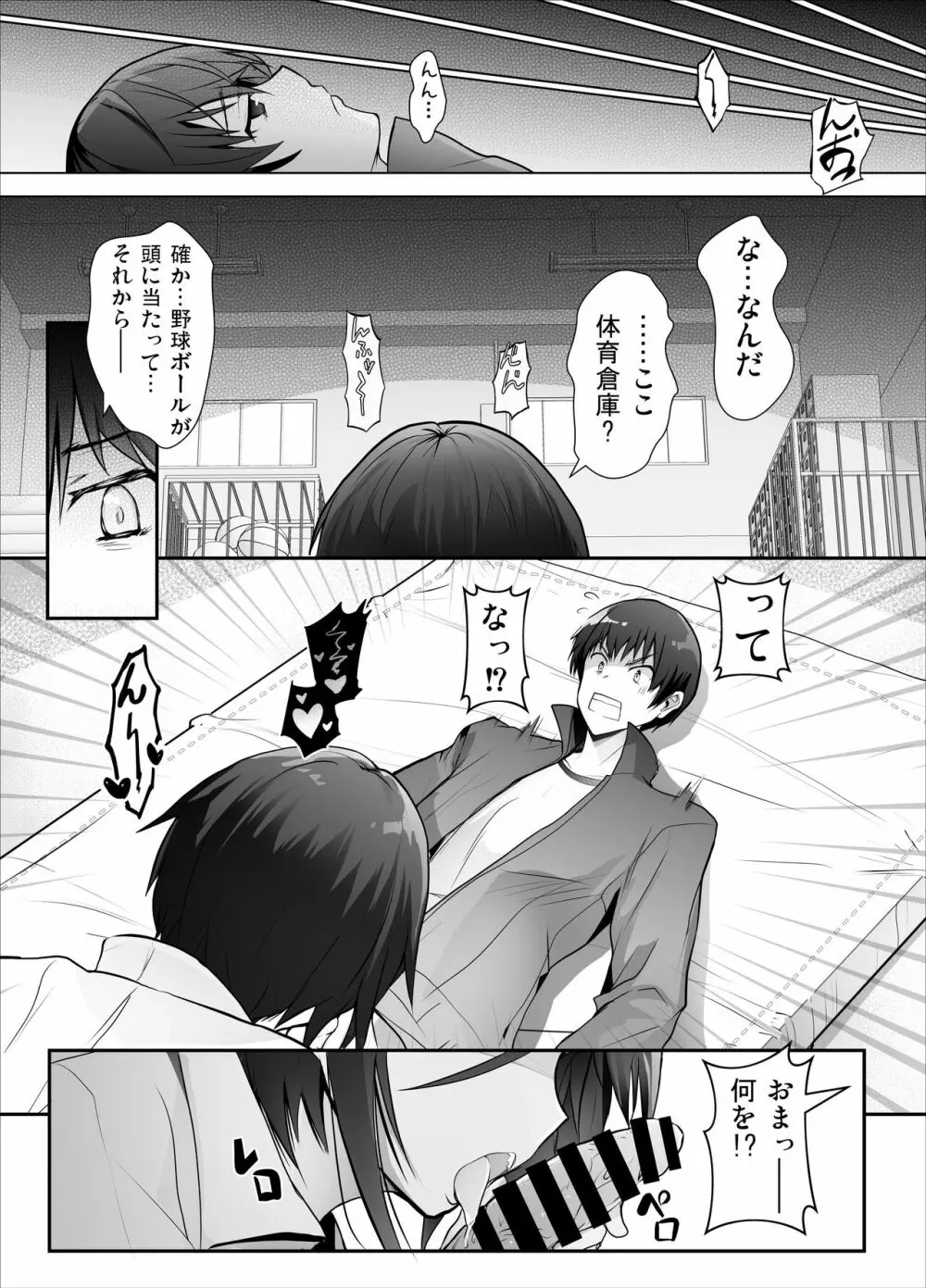 ギザ歯後輩ちゃんがぐいぐい攻めてくる本 - page6