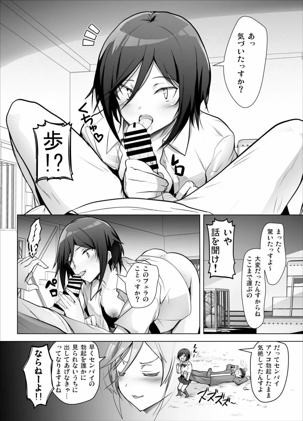 ギザ歯後輩ちゃんがぐいぐい攻めてくる本 - page7