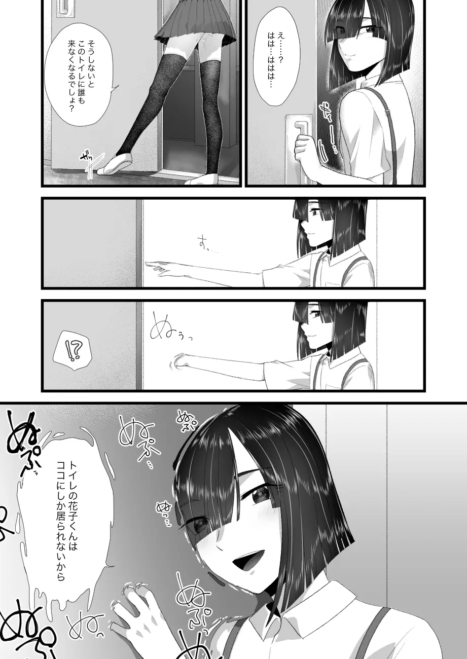 花子くんとあそぼ - page20