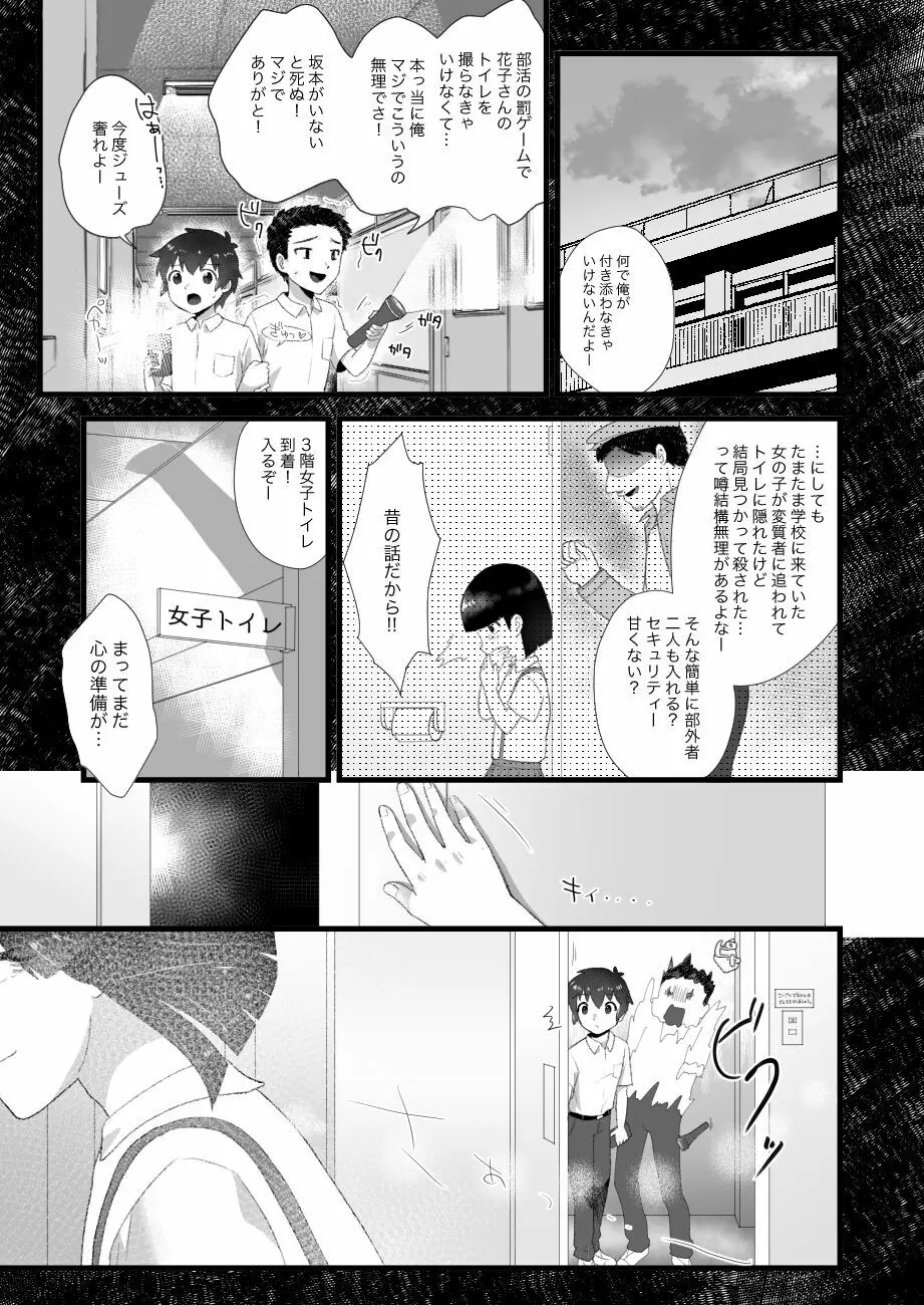 花子くんとあそぼ - page4