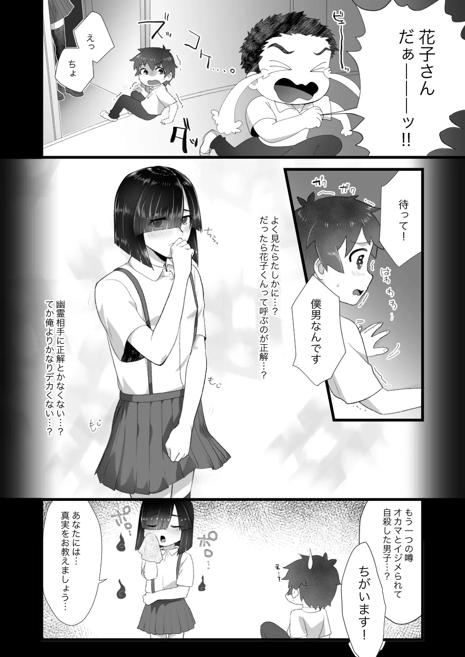 花子くんとあそぼ - page5