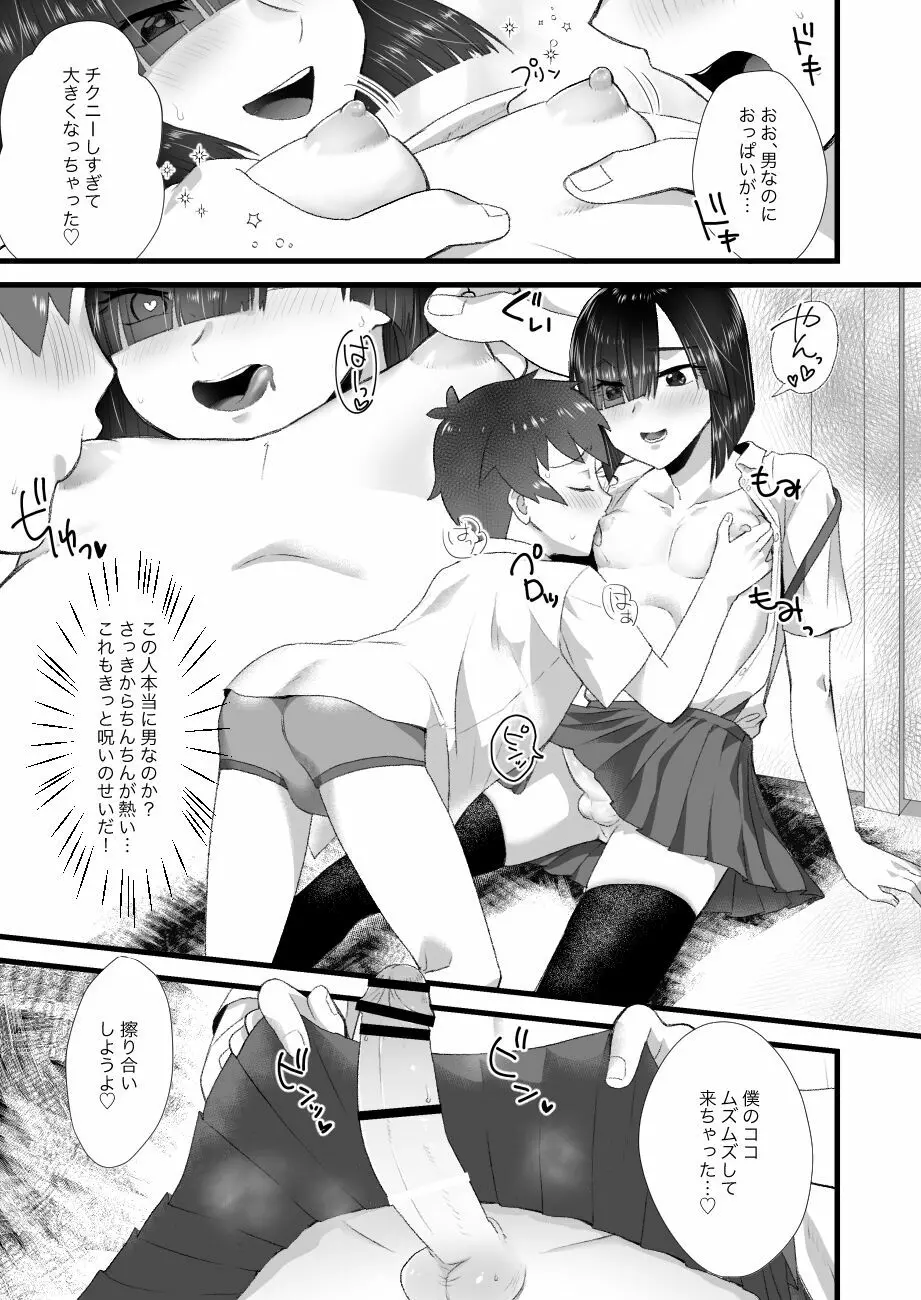 花子くんとあそぼ - page8