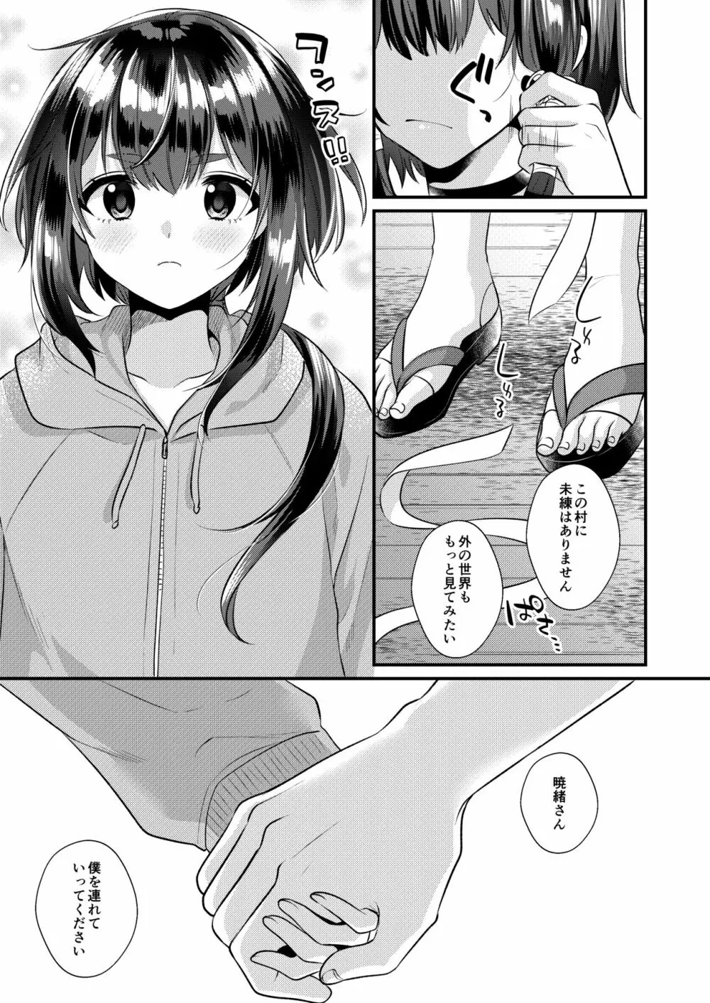 茜色の神子 - page34