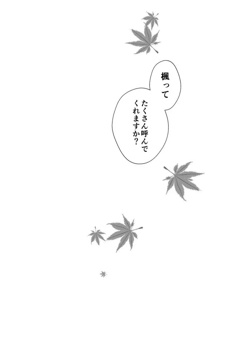 茜色の神子 - page36