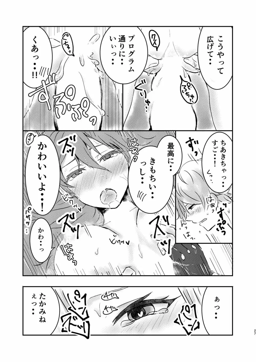 俺だけのアイドル☆ - page28