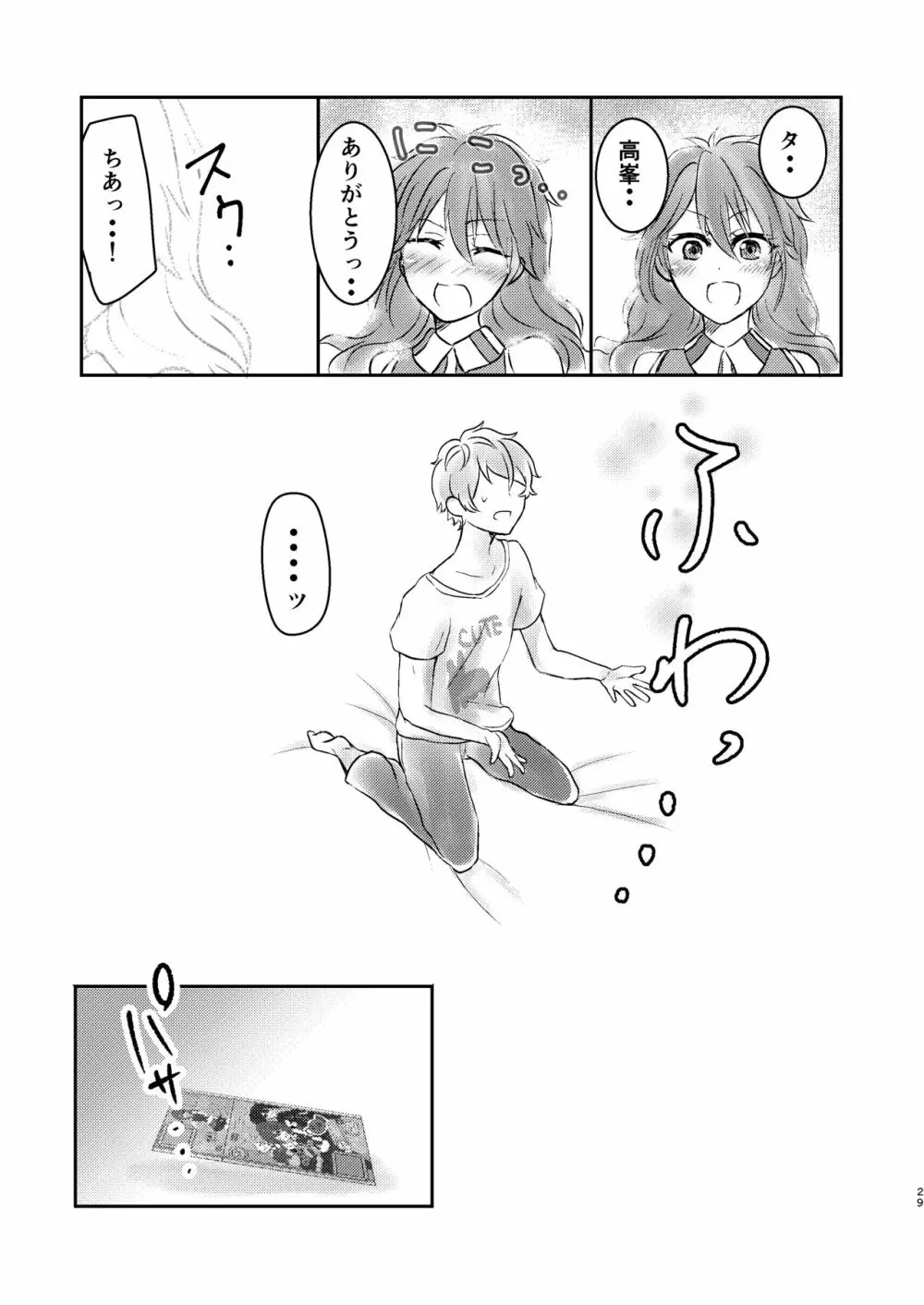 俺だけのアイドル☆ - page30