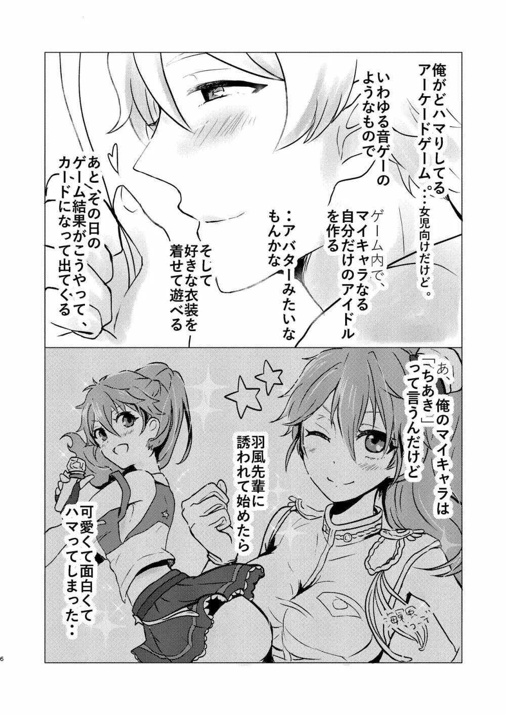 俺だけのアイドル☆ - page7