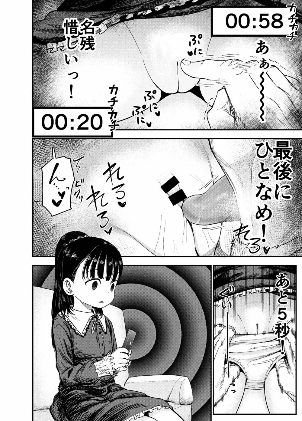 箱入りロリは催眠でも犯される - page39