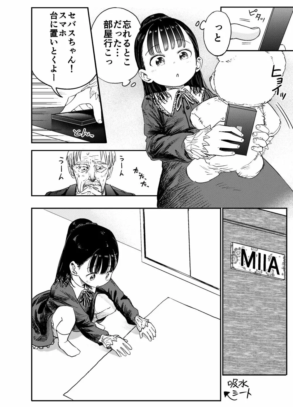 箱入りロリは催眠でも犯される - page41