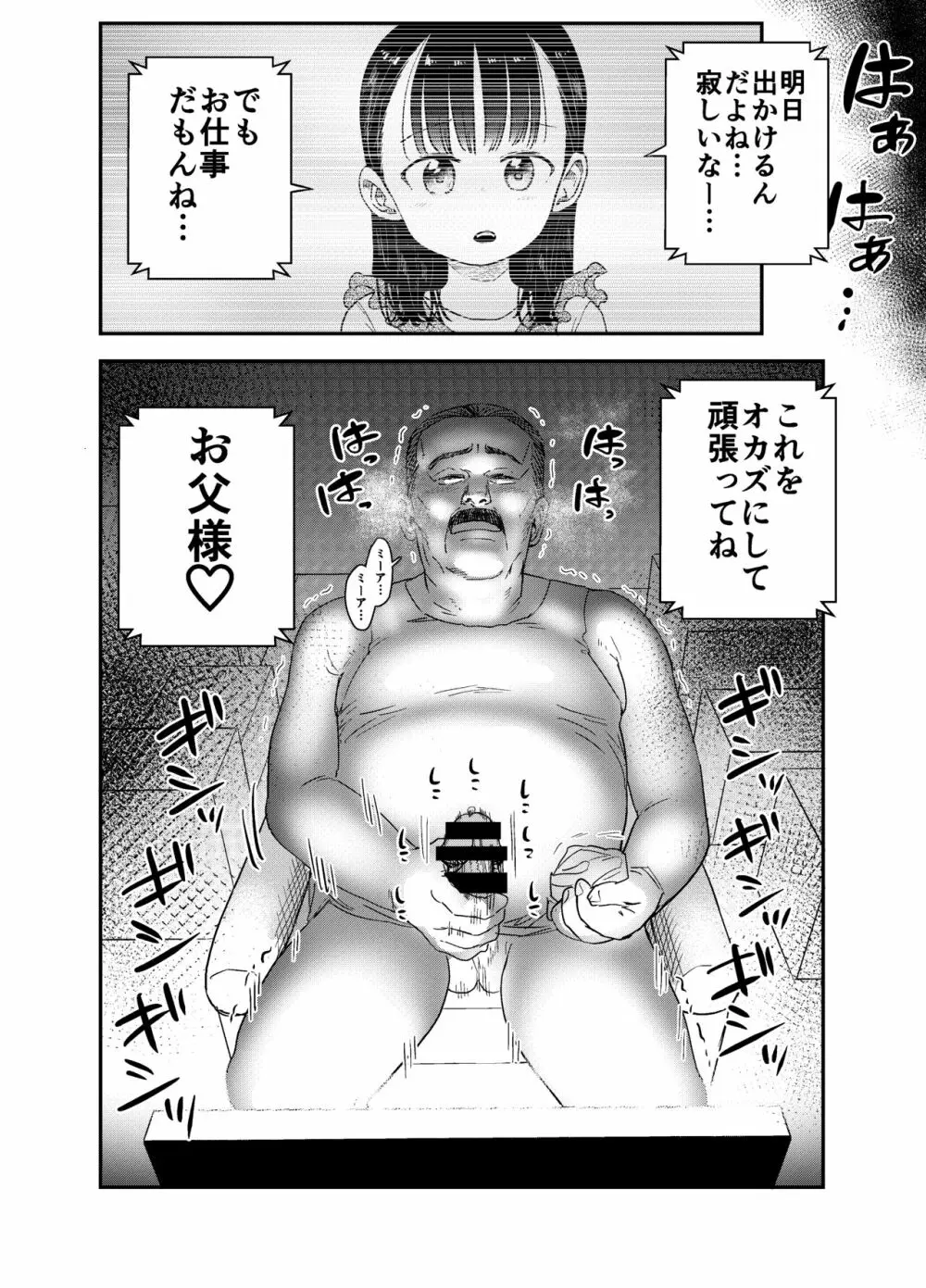 箱入りロリは催眠でも犯される - page47