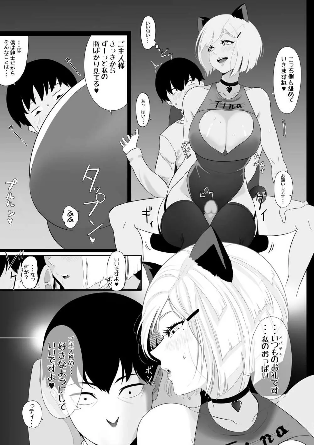 オナサポ耳舐めASMR配信 - page12