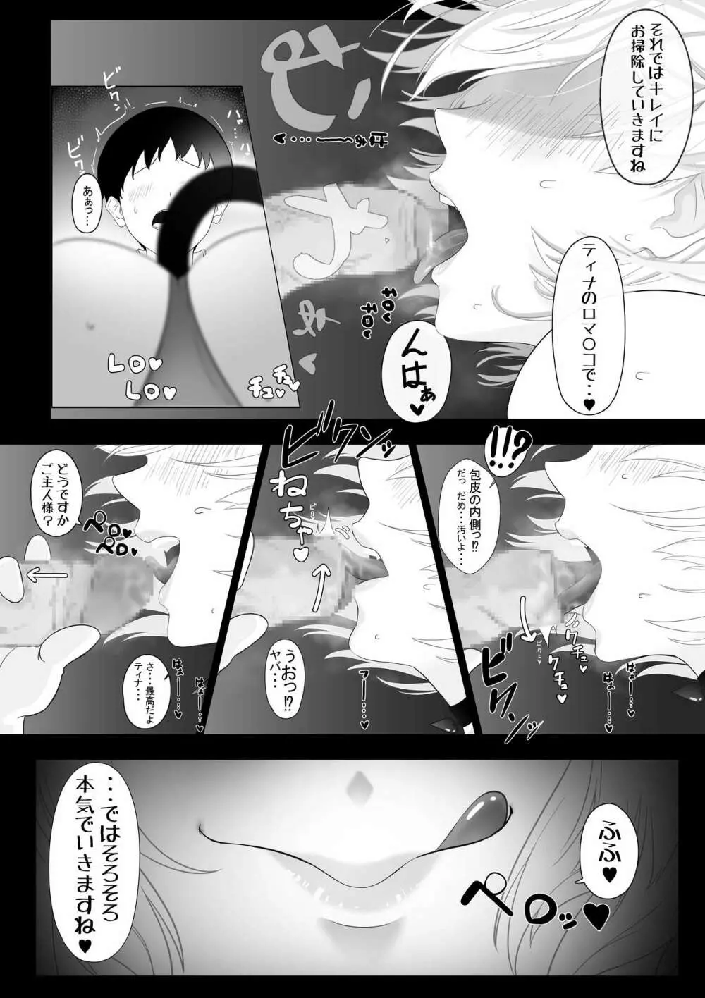 オナサポ耳舐めASMR配信 - page15