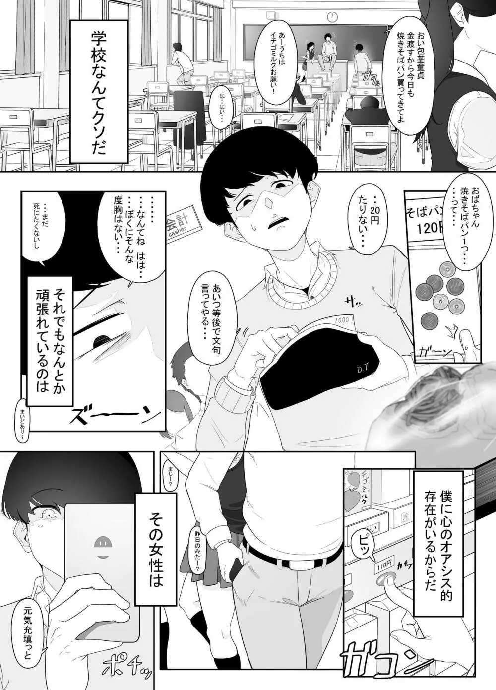 オナサポ耳舐めASMR配信 - page2