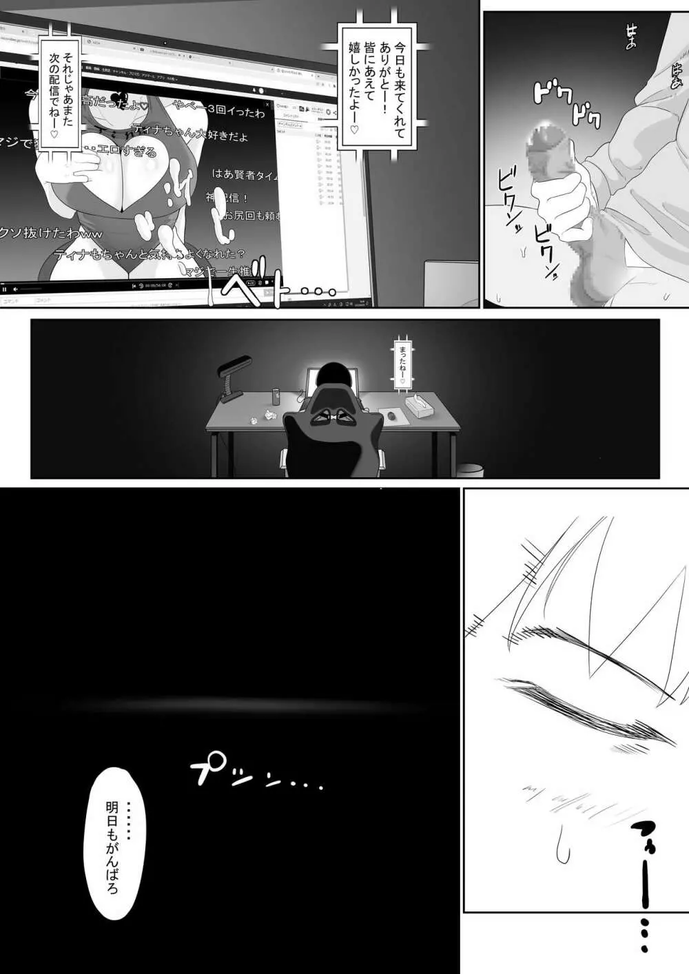 オナサポ耳舐めASMR配信 - page30