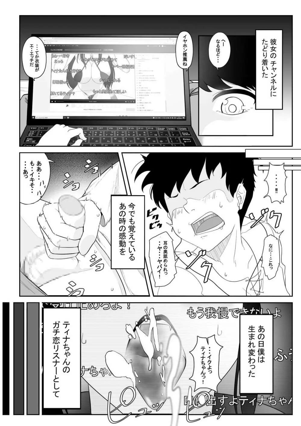 オナサポ耳舐めASMR配信 - page4