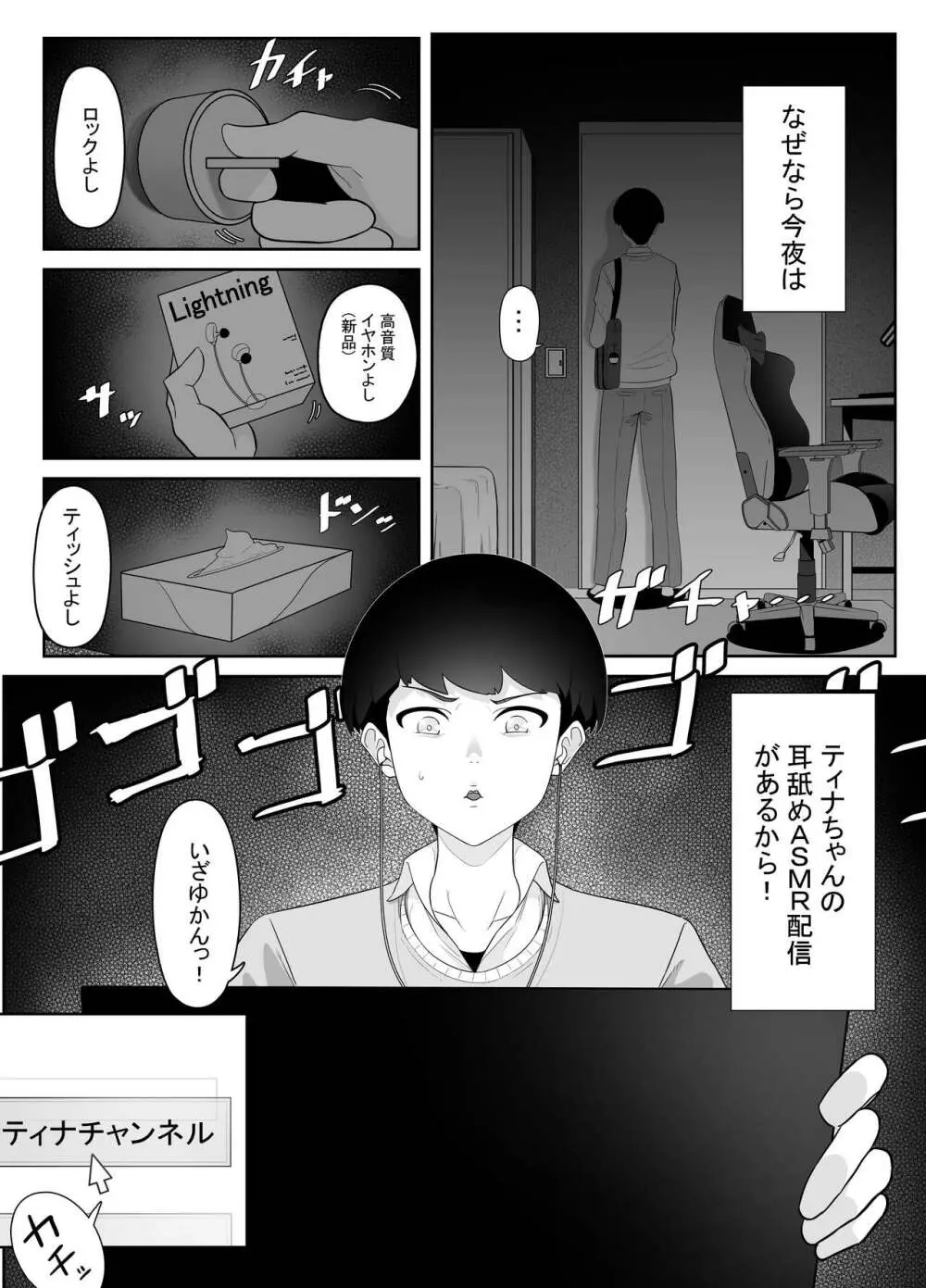 オナサポ耳舐めASMR配信 - page6