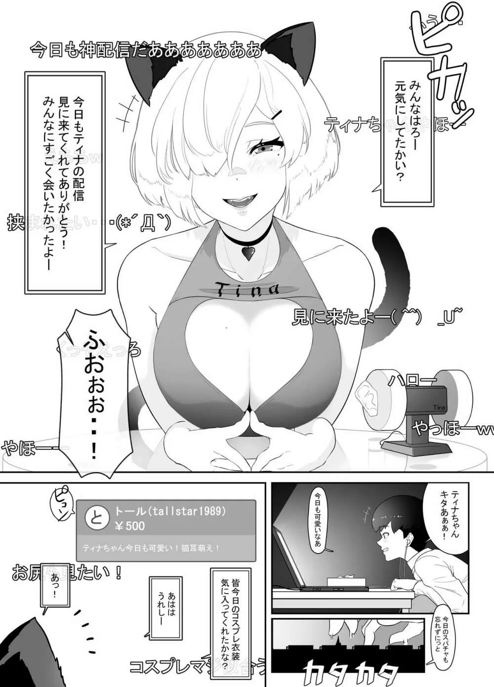 オナサポ耳舐めASMR配信 - page7