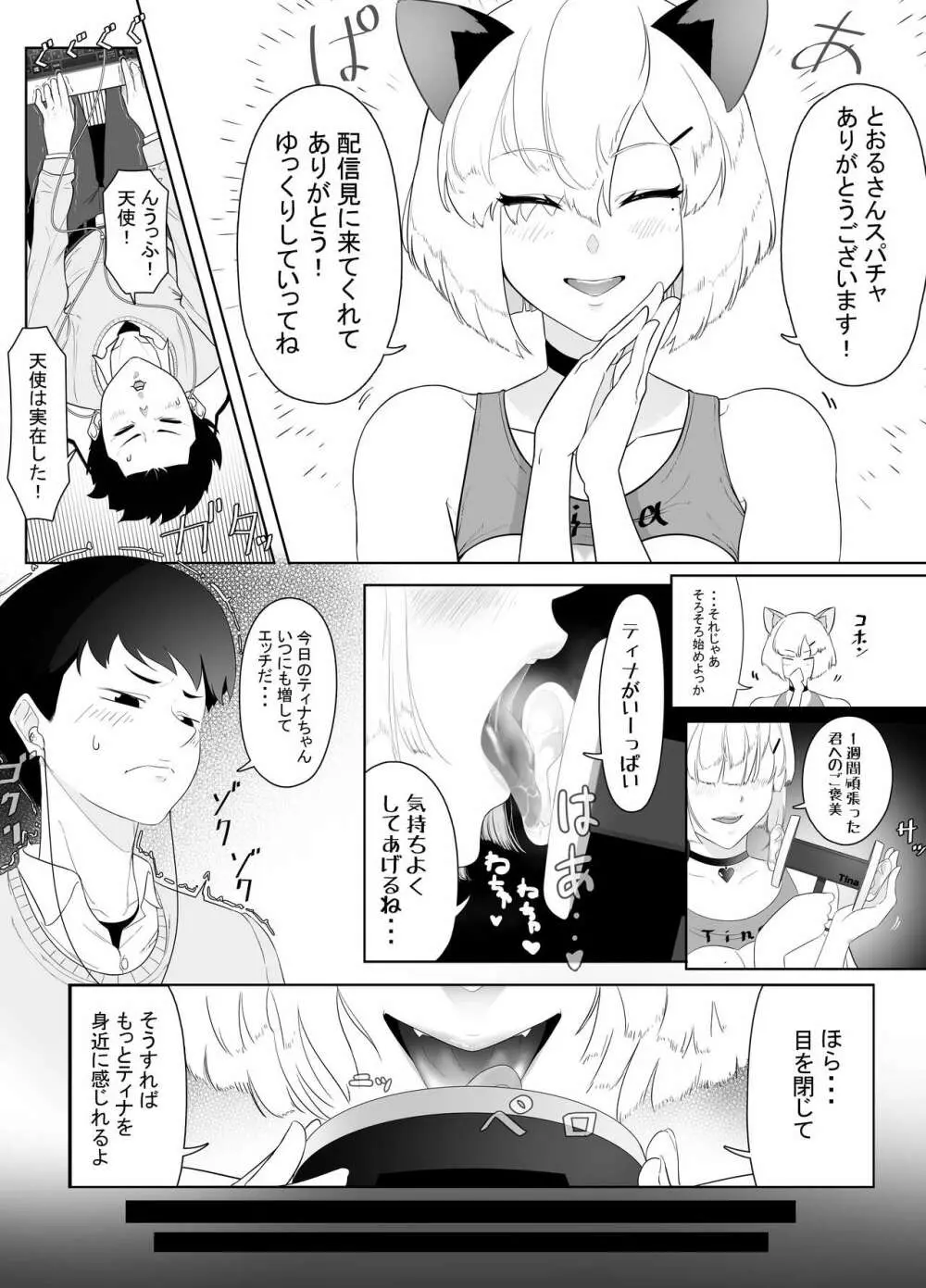 オナサポ耳舐めASMR配信 - page8