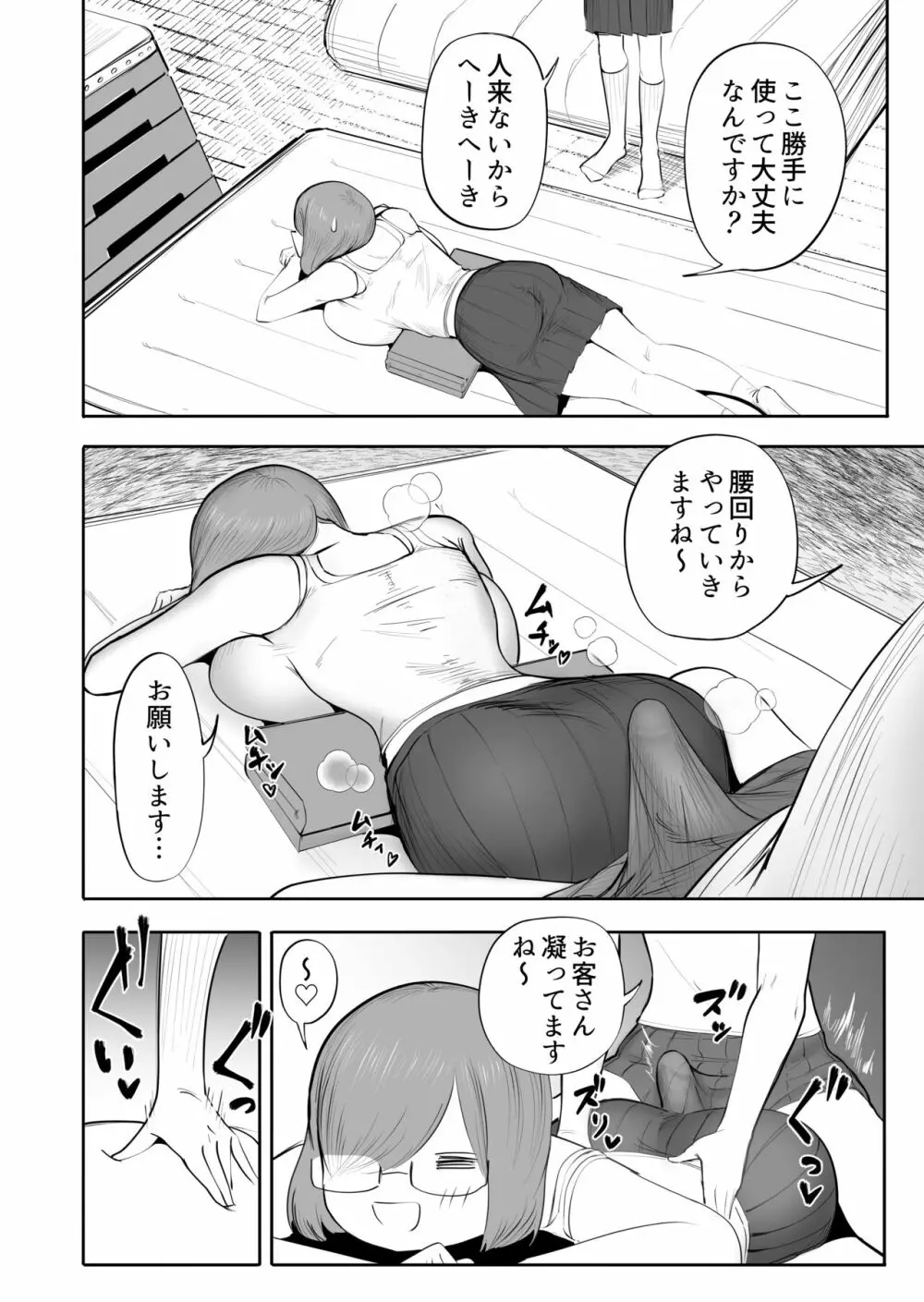 女が勃起するエロい身体 - page5