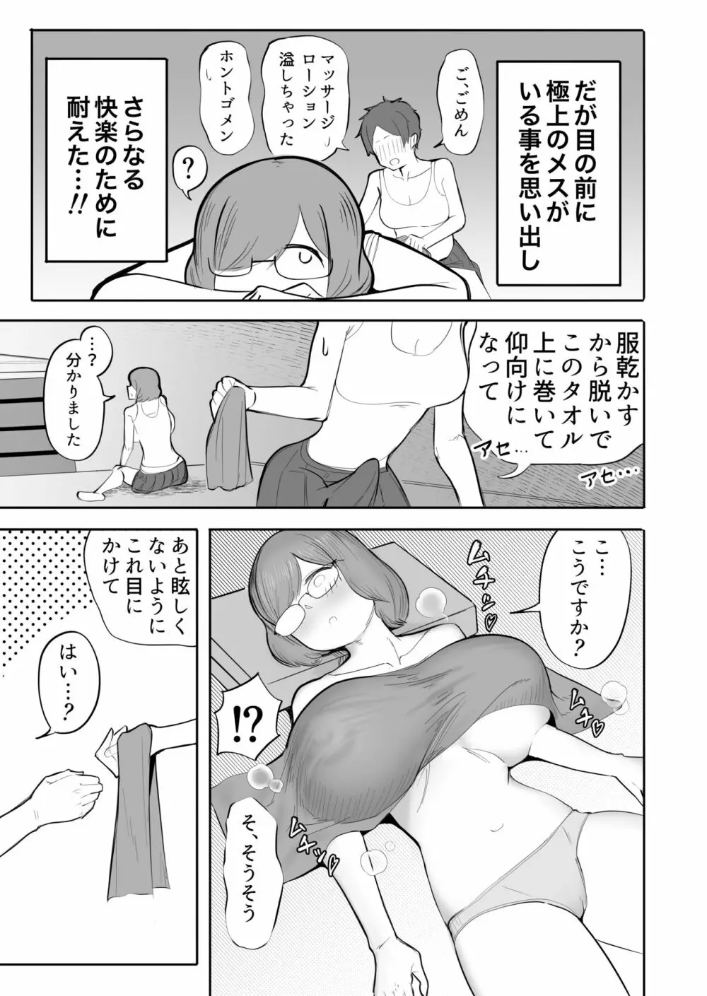 女が勃起するエロい身体 - page8