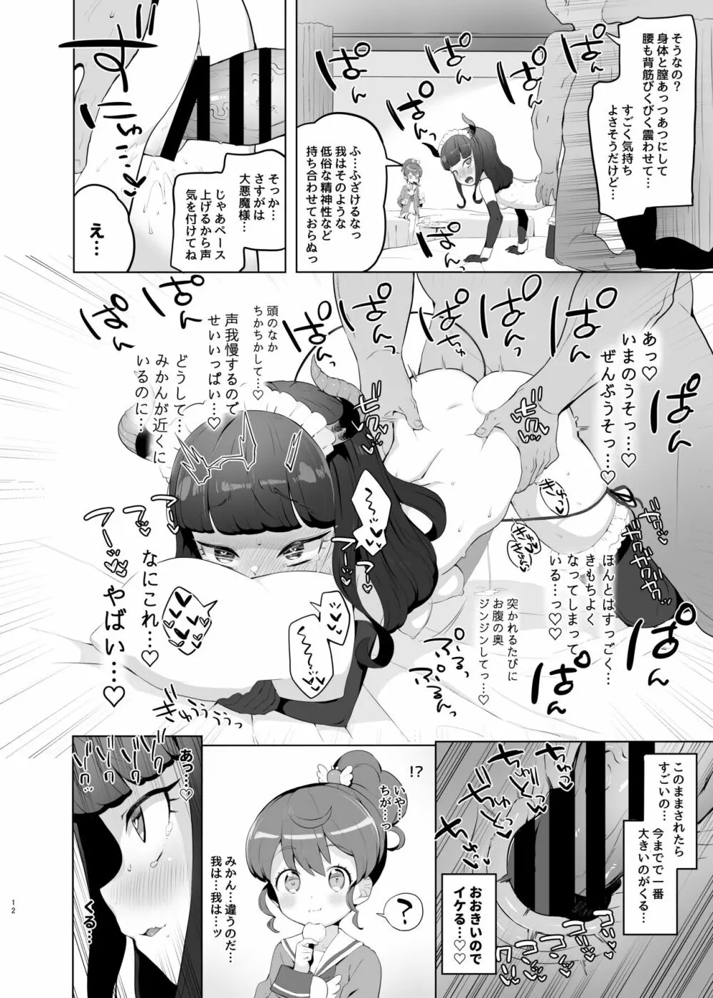 失楽園 - page11