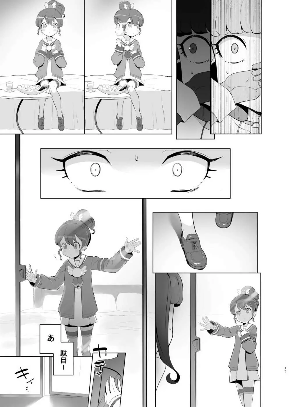 失楽園 - page14