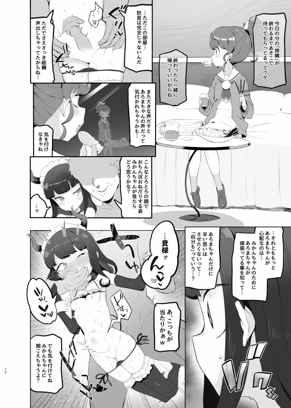 失楽園 - page9