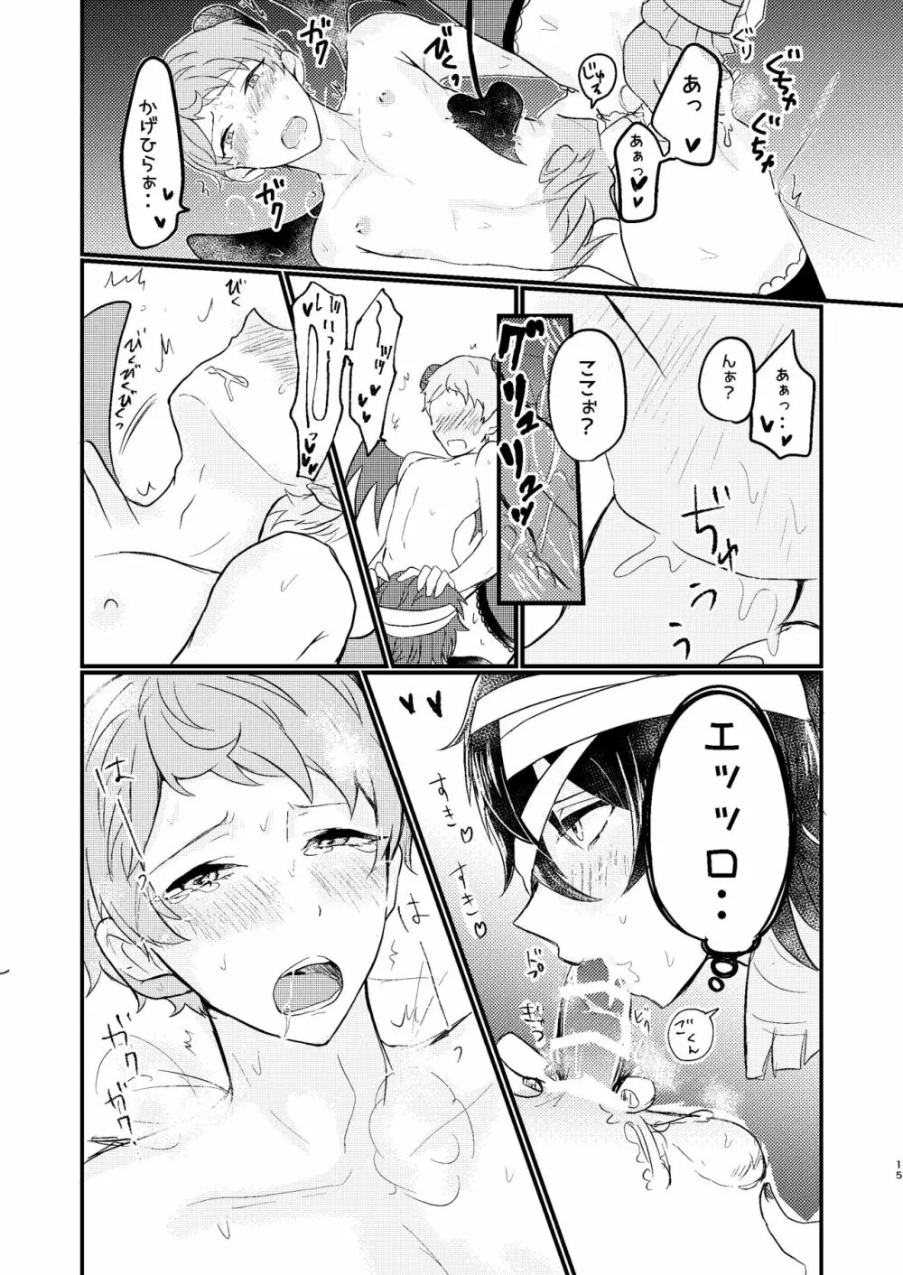 とある館のひみつ - page13