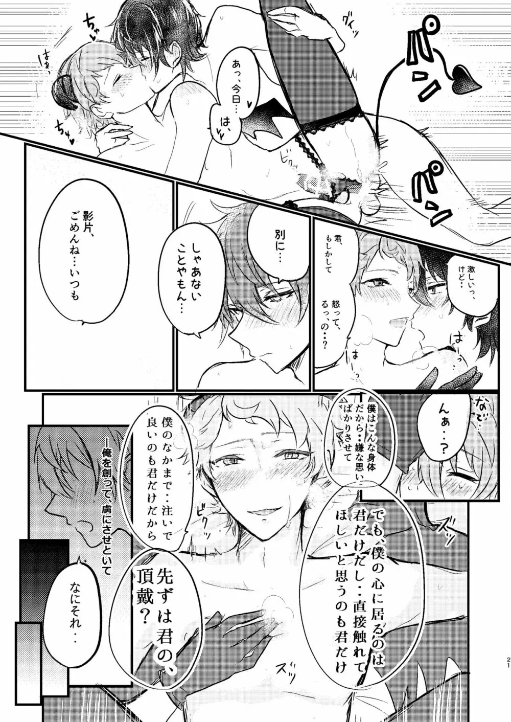 とある館のひみつ - page19