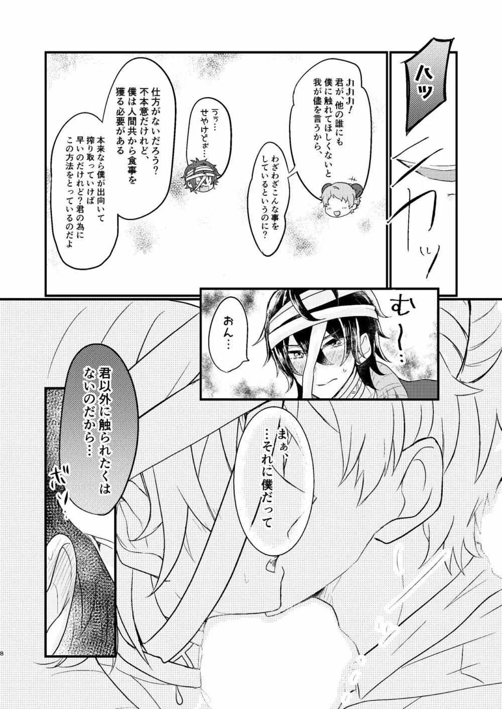 とある館のひみつ - page6