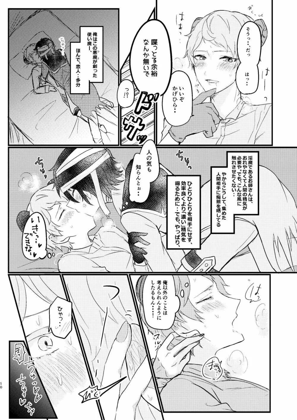 とある館のひみつ - page8